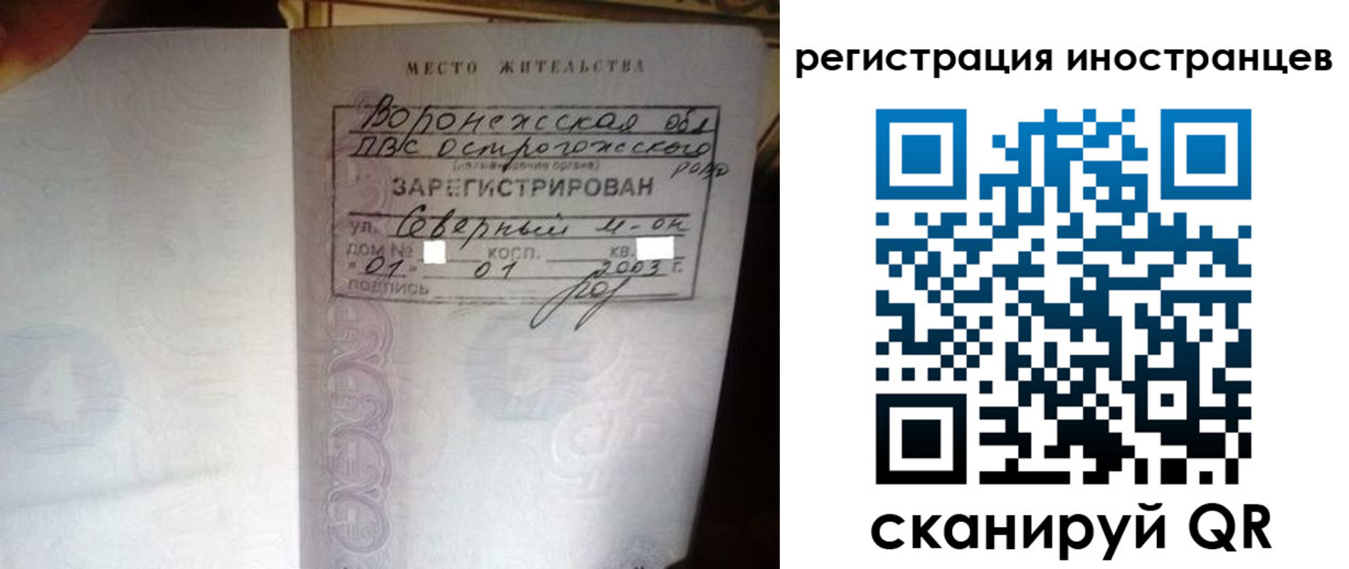 временная регистрация законно в Реутове