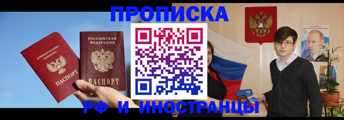 регистрация в Реутове