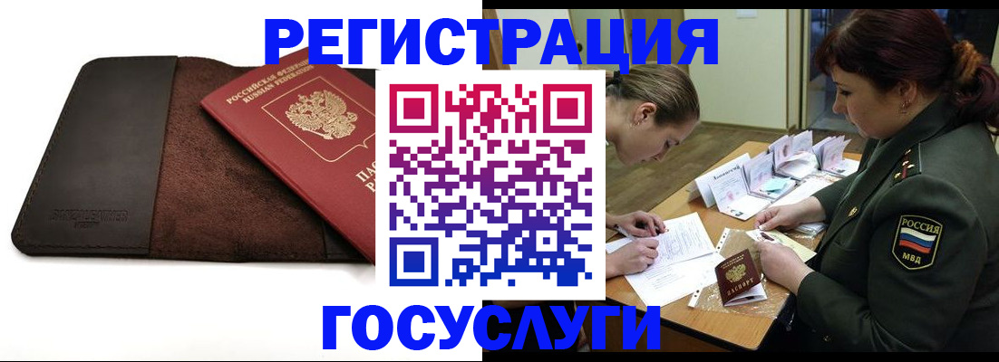 временная регистрация в Реутове