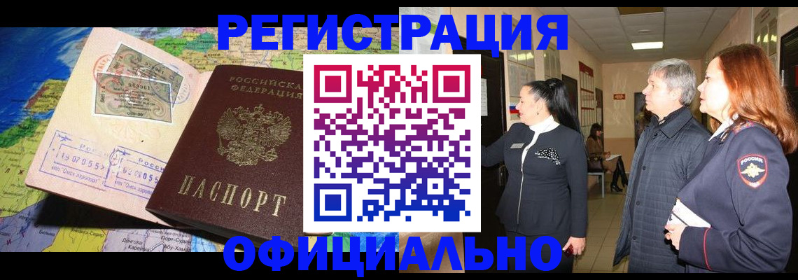 прописка иностранных граждан в Реутове