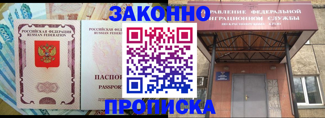 временная прописка в Реутове